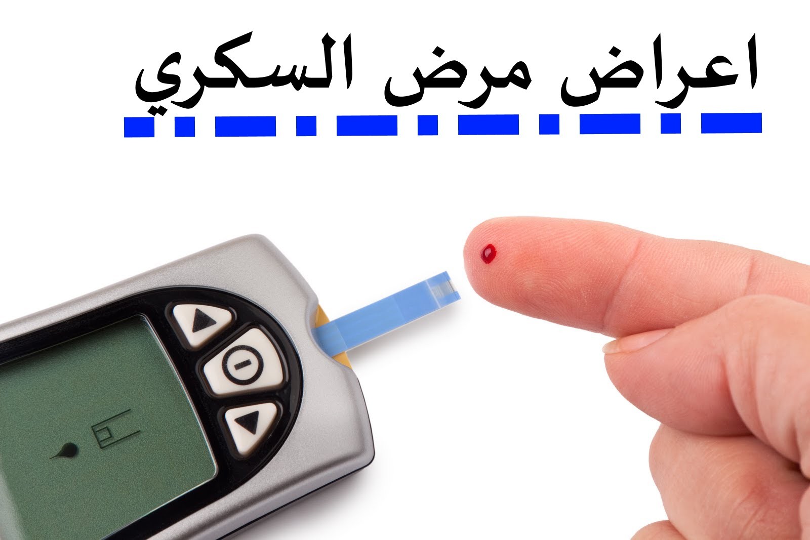 3 علامات على الإصابة بالسكري لا يعرفها الكثيرون