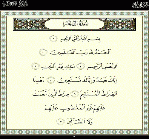 تفسير القرآن الكريم «سورة الفاتحة»