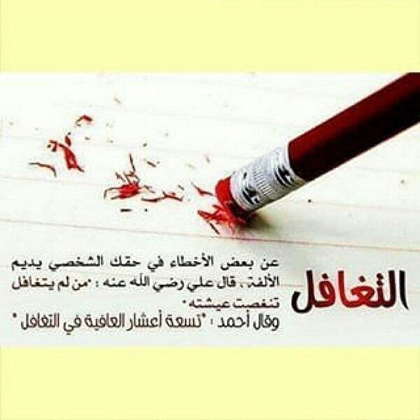 أدب التغافل بين الزوجين