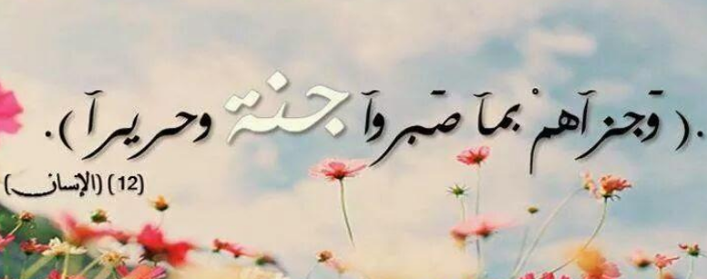 هذا وعد الله النساء في الجنة؟