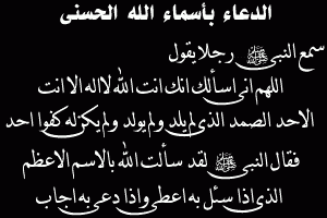 دعاء أسماء الله الحسنى