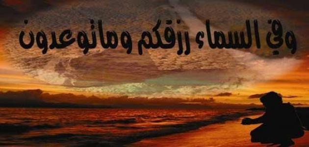 الرزق هل فيه تخيير أم تسيير ؟ 